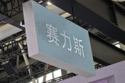 免费卜卦新能源销量同比增长17.2%！千台赛力斯蓝电E5出海丹麦