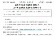 免费卜卦派林生物控股股东筹划控制权变更事项，股票停牌